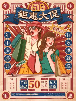 电商618年中大促预售活动宣传促销折扣海报展板PSD设计素材