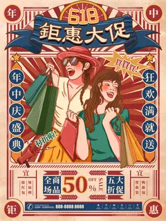电商618年中大促预售活动宣传促销折扣海报展板PSD设计素材 电商618年中大促预售活动宣传促销折扣海报展板PSD设计素材