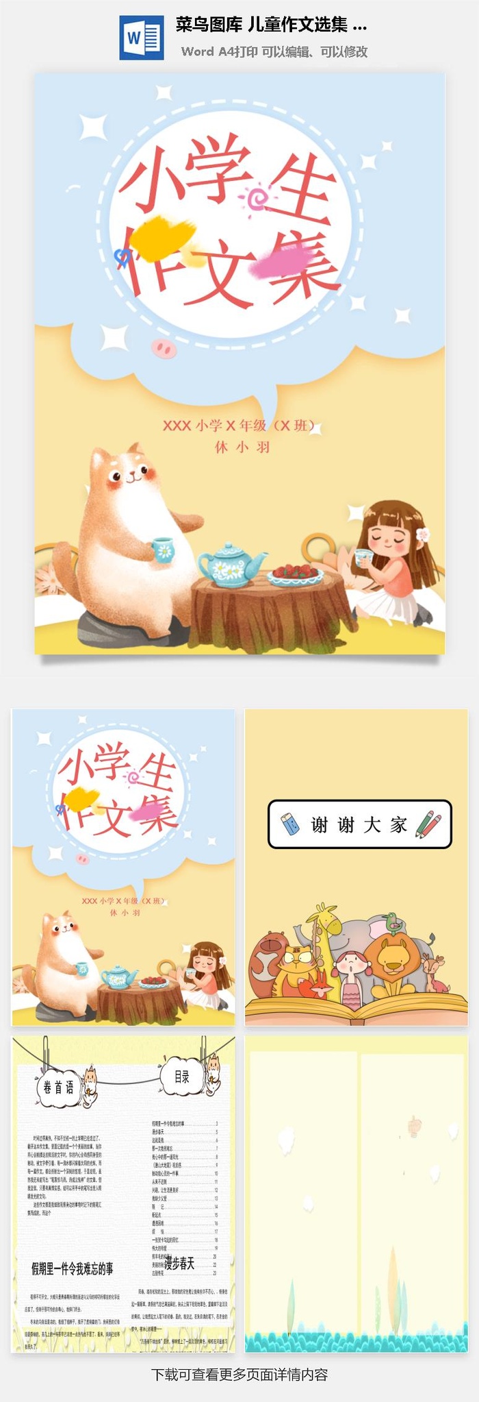 中小学生儿童作文集选散文集word文档排版模板素材封面设计制作