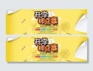 开学季开学那点事黄色卡通海报