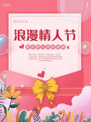 2.14情人节浪漫海报PSD模板