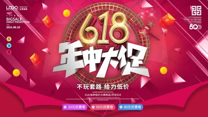 618嗨购线下年中大促展板psd模版下载