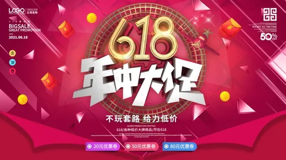 618嗨购线下年中大促展板