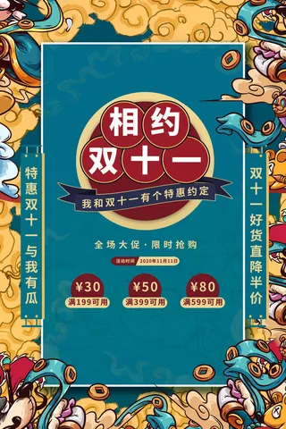 双十一商场天猫淘宝双11双12预热宣传海报设计psd素材模板