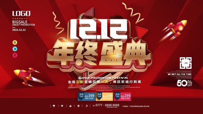 双十二 双十二创意海报(undefinedxundefined)psd模版下载