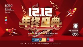 双十二 双十二创意海报