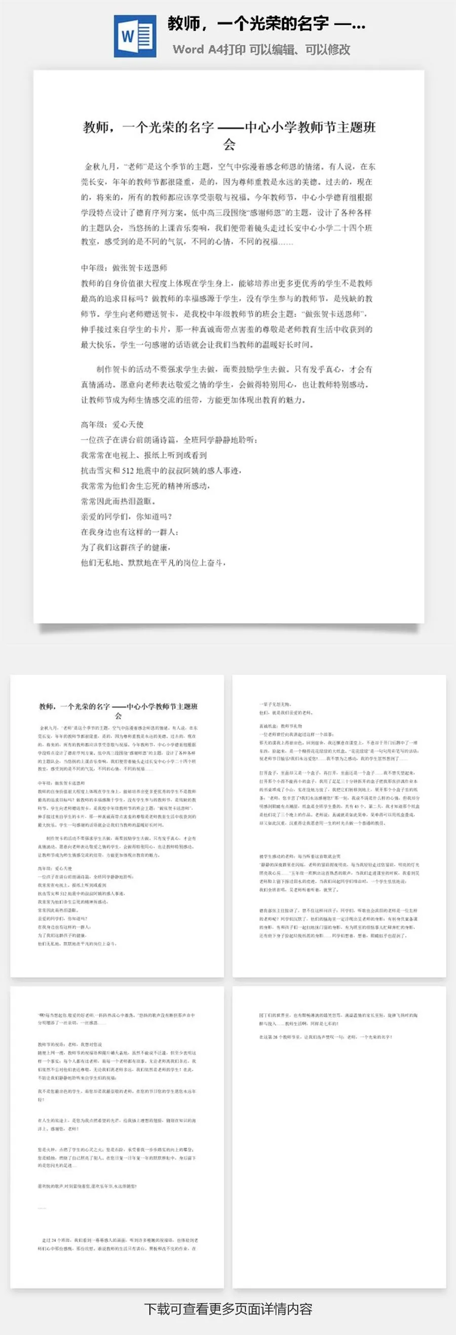 教师，一个光荣的名字 ——中心小学教师节主题班会