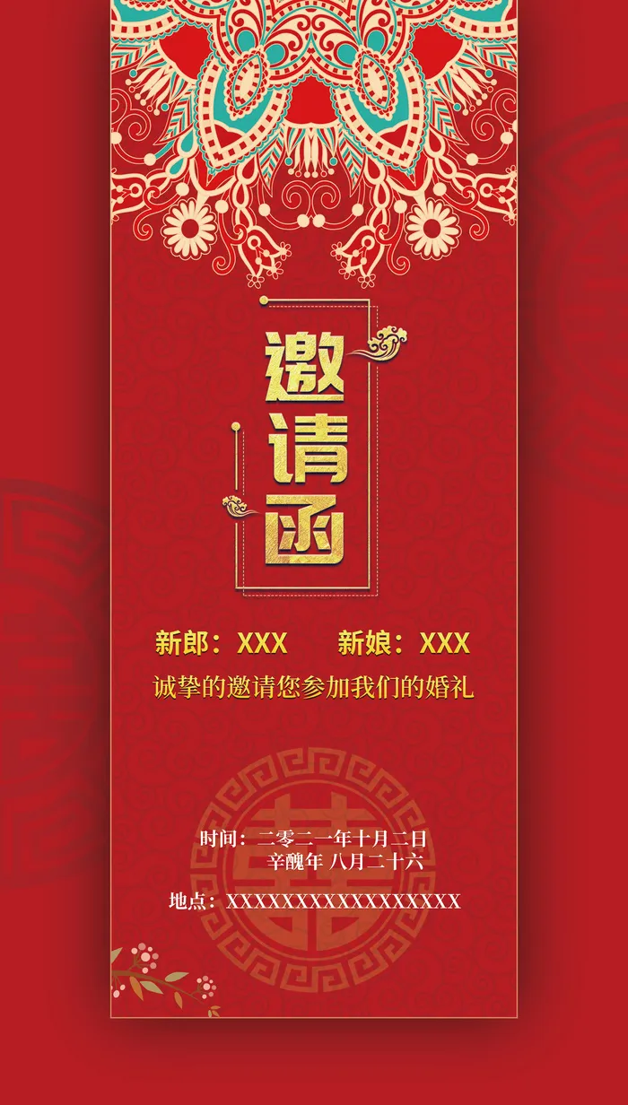 竖版红色婚礼请柬