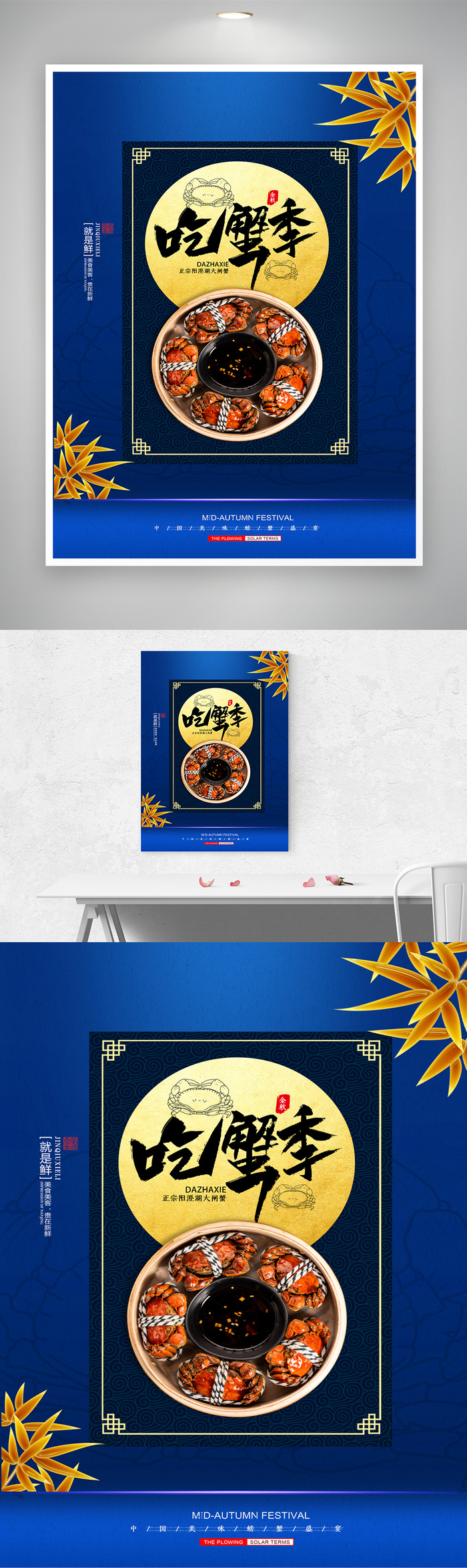 简约螃蟹营销海报素材