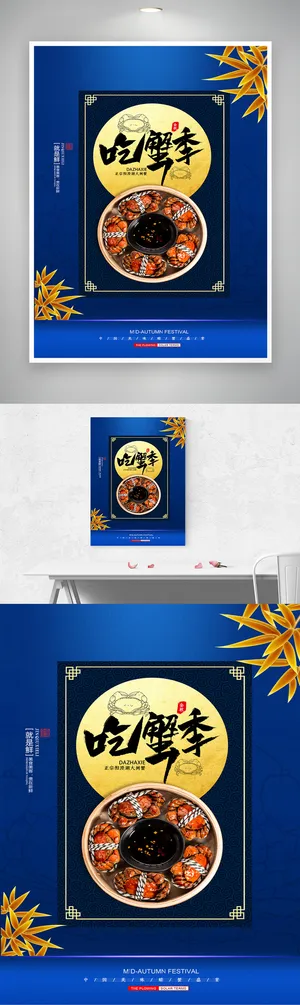 简约螃蟹营销海报素材