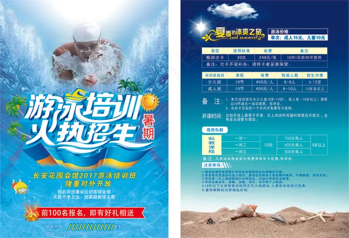 招生宣传单41cdr矢量模版下载