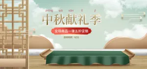直播间电商中秋节banner海报