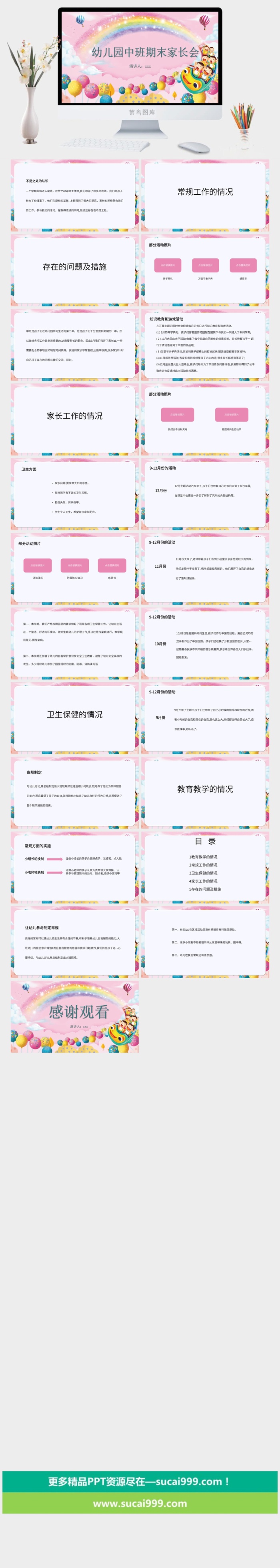 幼儿园家长会 高清 可修改 PPT 