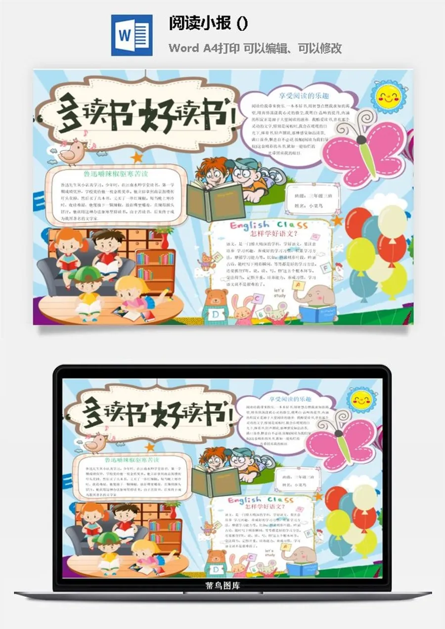 阅读的乐趣小报