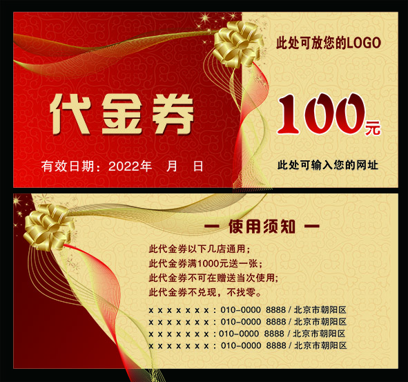 代金券模板psd模版下载