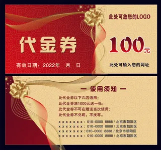 代金券模板