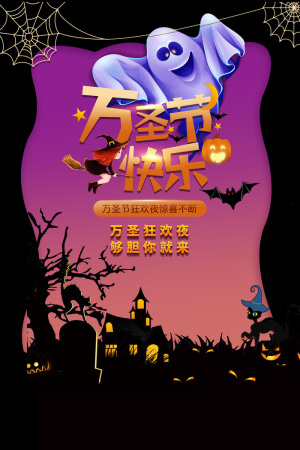 万圣节快乐PSD素材