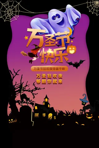 万圣节快乐PSD素材