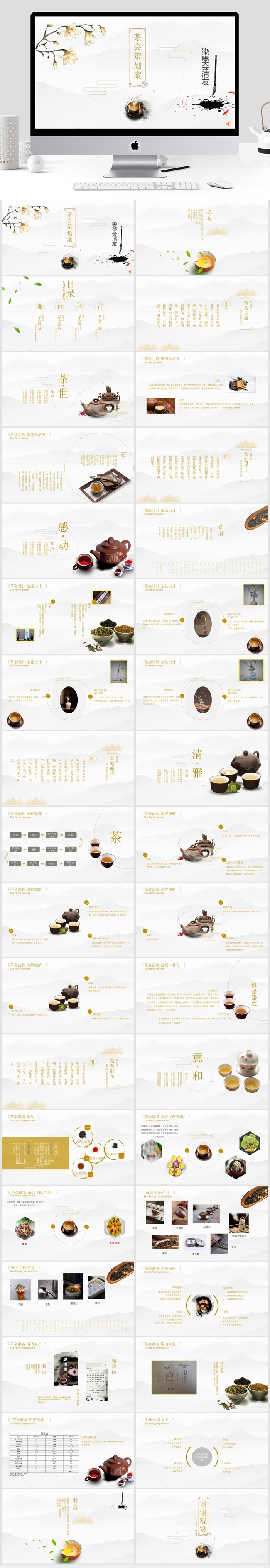 清雅简约大气中国风茶会策划案ppt模板