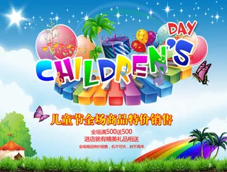 六一儿童节背景素材