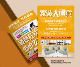 宣传单黄色装修家装大酬宾盛大开业活动宣传海报
