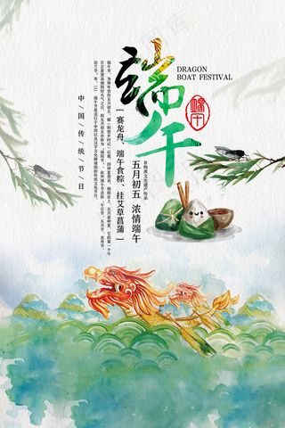 手绘清新端午节中国风海报