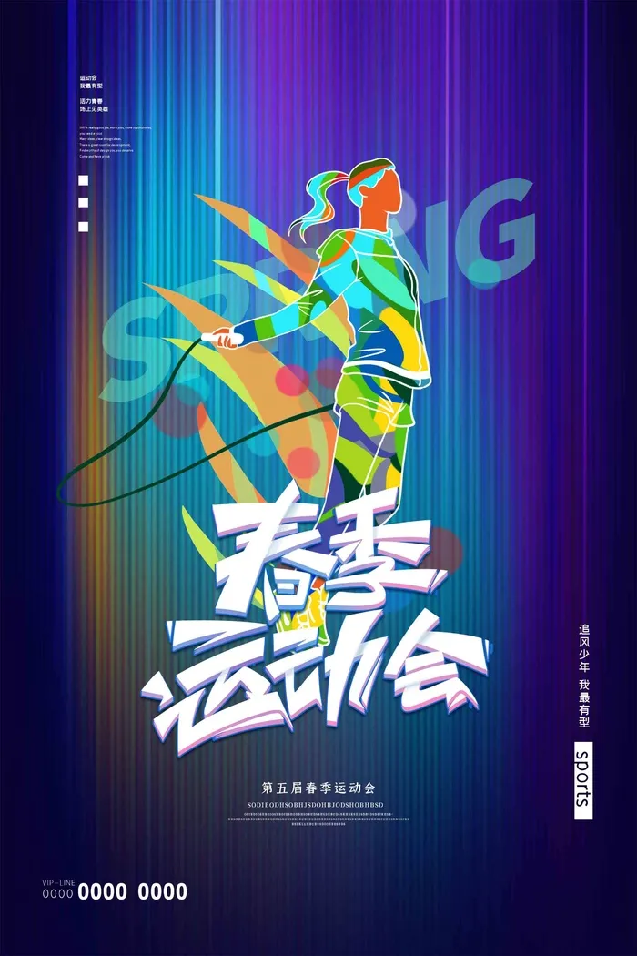 深蓝炫酷春季运动会海报psd模版下载