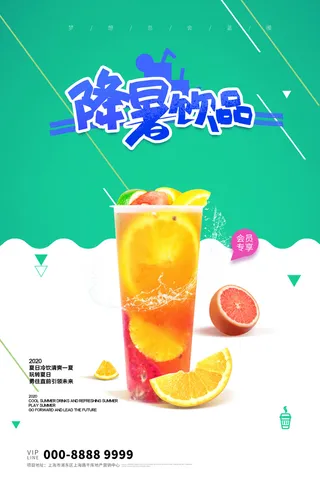 奶茶海报果汁水果茶海报创意时尚