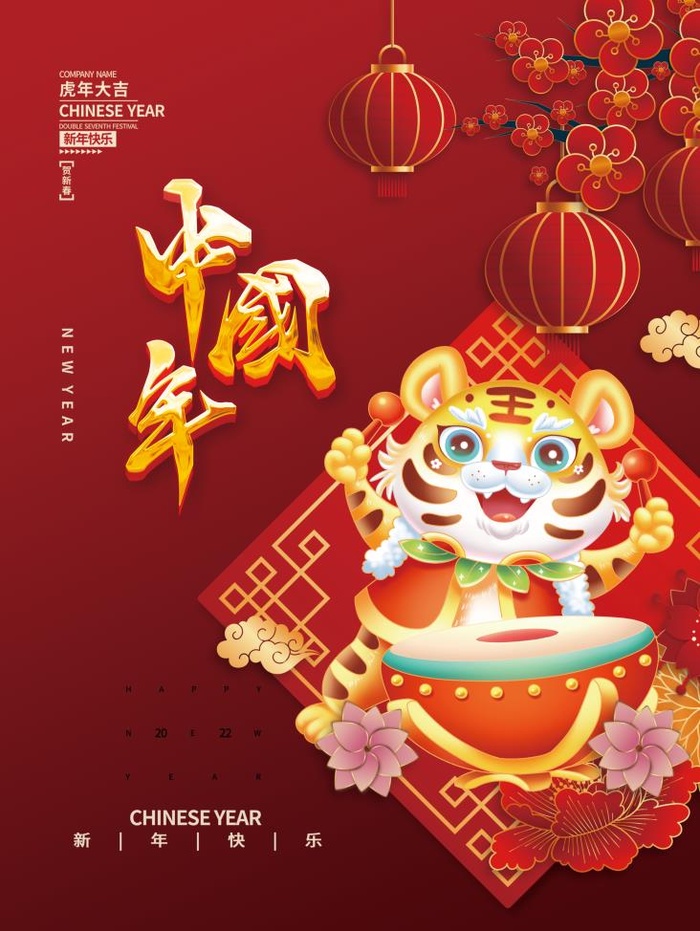 2022元旦新年中国年psd模版下载