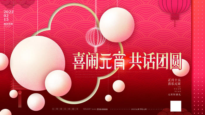2022虎年元宵节广告海报展板banner设计素材psd模板源文件ps背景