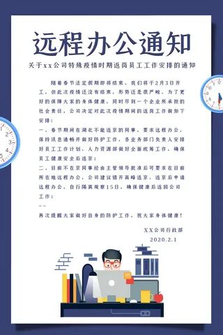 工作安排的通知