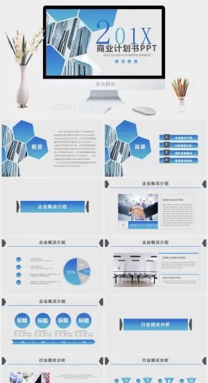 简约动态商务高端大气商业计划书公司企业融资项目策规划PPT模板预览图