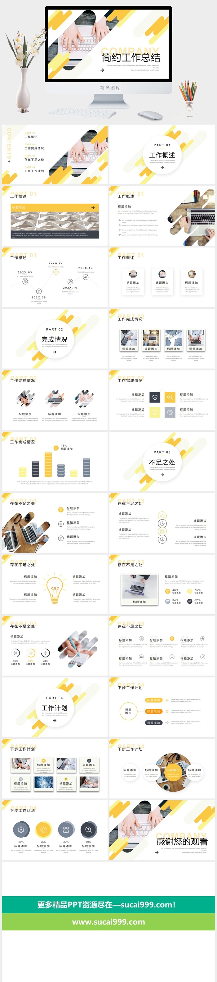 黄色简约商务办公风工作总结PPT模板下载