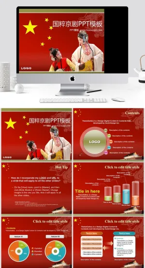 中国京剧ppt模板预览图