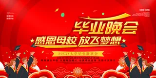 创意清新毕业季校园海报