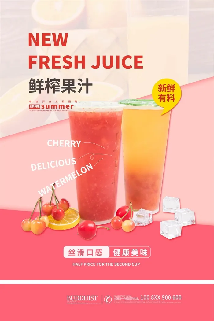 奶茶海报果汁粉色红色果汁海报创意时尚水果茶psd模版下载
