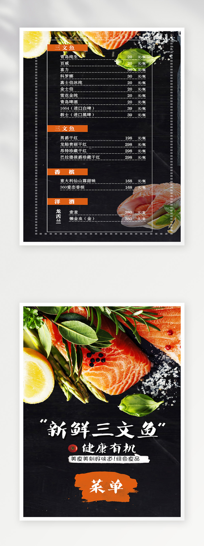 简约菜单设计图片psd模版下载