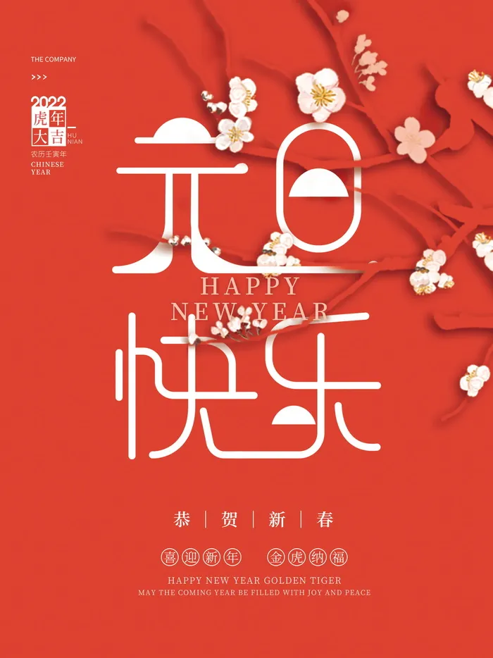 2022虎年春节背景喜庆背景psd模版下载