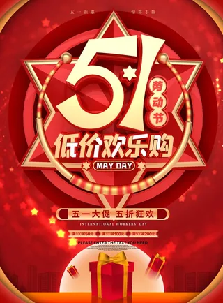 劳动节 五一劳动节