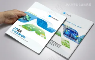 创意环保可持续发展企业画册封面