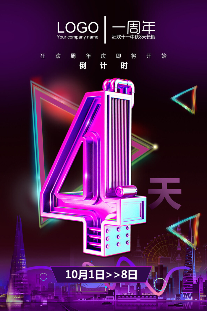 年庆促销海报倒计时设计模板商场开业活动庆典背景PSD分层素材