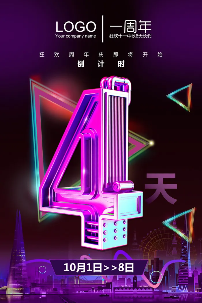 年庆促销海报倒计时设计模板商场开业活动庆典背景PSD分层素材