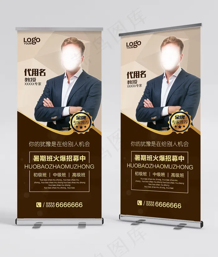 专家展架 讲师展架psd模版下载