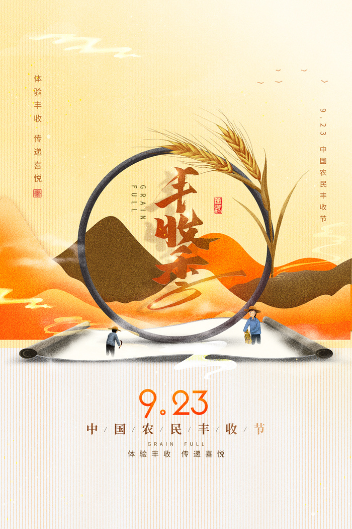 清新丰收宣传图片psd模版下载