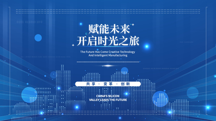 蓝色科技展板插画未来企业商业公司年会海报PSD设计素材ai矢量模版下载