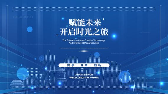 蓝色科技展板插画未来企业商业公司年会海报PSD设计素材