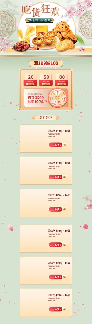 电商宝贝详情页模板