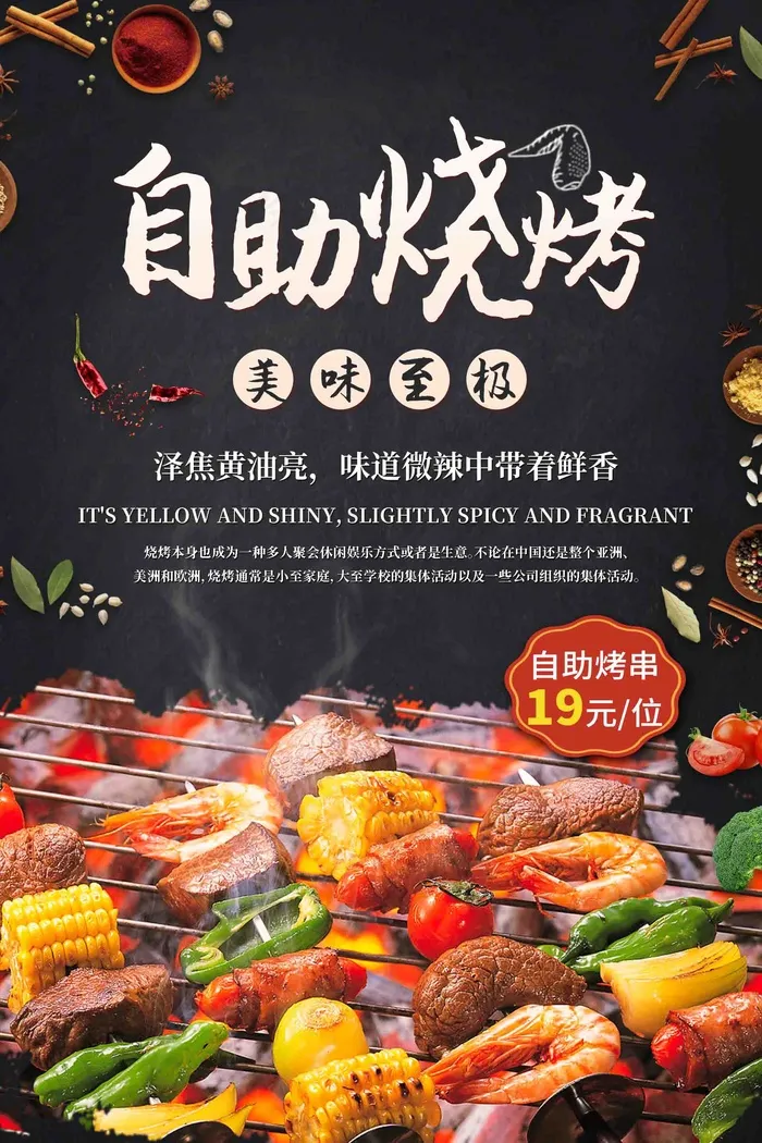 自助烧烤小吃psd模版下载