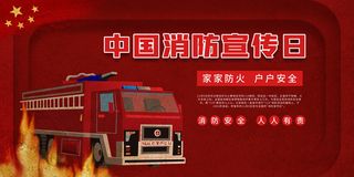 消防宣传日119防火灭火英雄火灾安全公益宣传海报设计psd模板素材