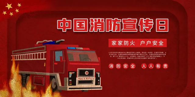 消防宣传日119防火灭火英雄火灾安全公益宣传海报设计psd模板素材 消防宣传日119防火灭火英雄火灾安全公益宣传海报设计psd模板素材